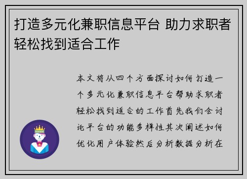 打造多元化兼职信息平台 助力求职者轻松找到适合工作