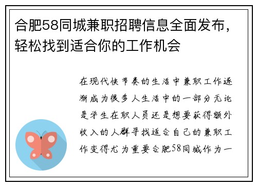 合肥58同城兼职招聘信息全面发布，轻松找到适合你的工作机会