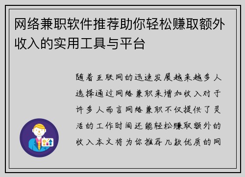 网络兼职软件推荐助你轻松赚取额外收入的实用工具与平台