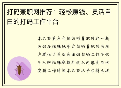 打码兼职网推荐：轻松赚钱、灵活自由的打码工作平台