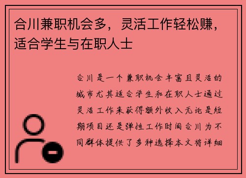 合川兼职机会多，灵活工作轻松赚，适合学生与在职人士