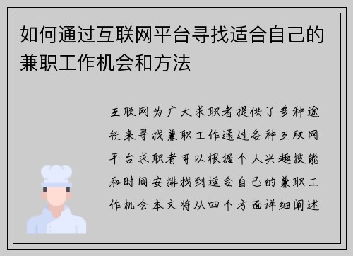 如何通过互联网平台寻找适合自己的兼职工作机会和方法