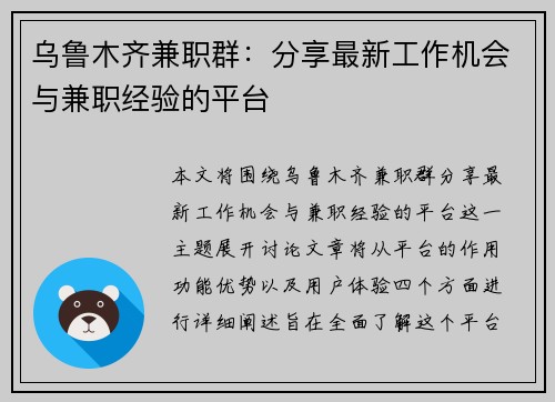 乌鲁木齐兼职群：分享最新工作机会与兼职经验的平台