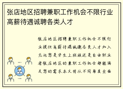 张店地区招聘兼职工作机会不限行业高薪待遇诚聘各类人才