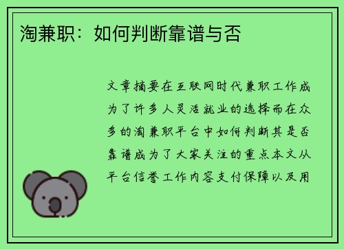 淘兼职：如何判断靠谱与否