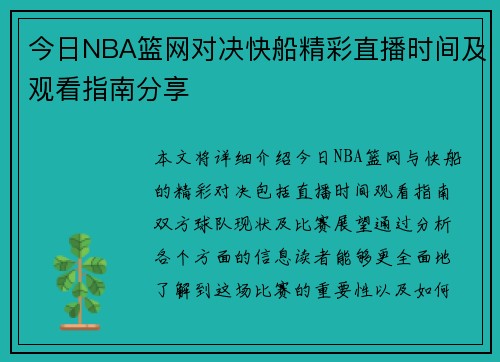 今日NBA篮网对决快船精彩直播时间及观看指南分享