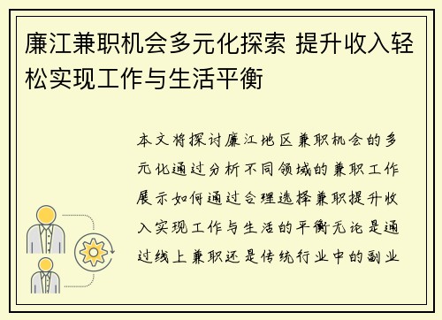 廉江兼职机会多元化探索 提升收入轻松实现工作与生活平衡