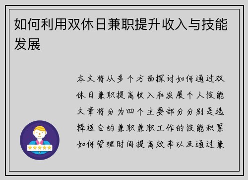 如何利用双休日兼职提升收入与技能发展