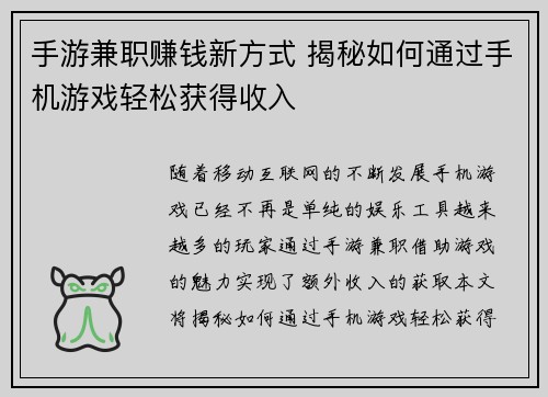 手游兼职赚钱新方式 揭秘如何通过手机游戏轻松获得收入