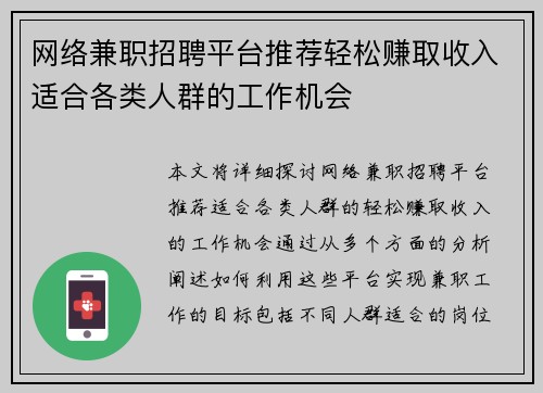 网络兼职招聘平台推荐轻松赚取收入适合各类人群的工作机会