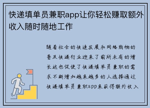 快递填单员兼职app让你轻松赚取额外收入随时随地工作