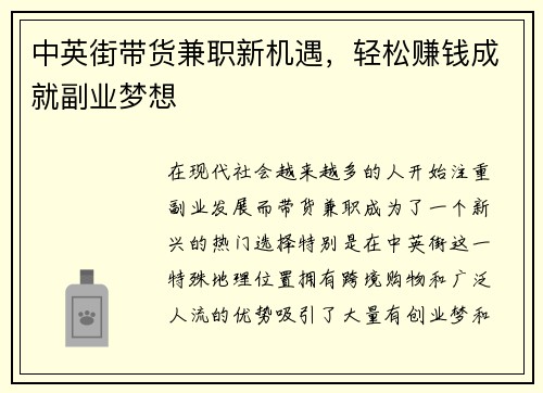 中英街带货兼职新机遇，轻松赚钱成就副业梦想