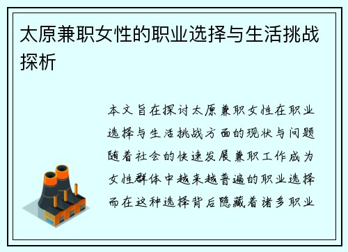 太原兼职女性的职业选择与生活挑战探析