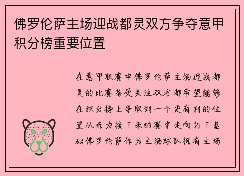 佛罗伦萨主场迎战都灵双方争夺意甲积分榜重要位置