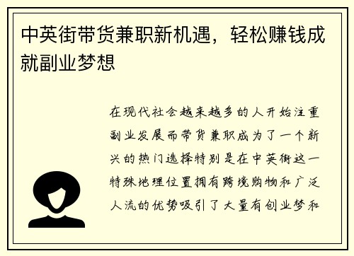 中英街带货兼职新机遇，轻松赚钱成就副业梦想