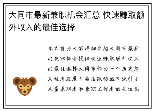 大同市最新兼职机会汇总 快速赚取额外收入的最佳选择