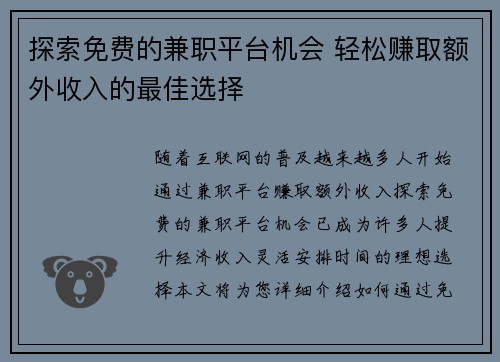 探索免费的兼职平台机会 轻松赚取额外收入的最佳选择