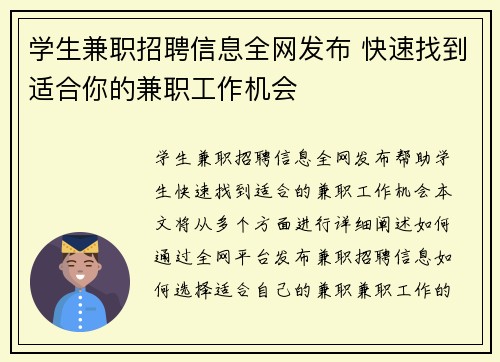 学生兼职招聘信息全网发布 快速找到适合你的兼职工作机会