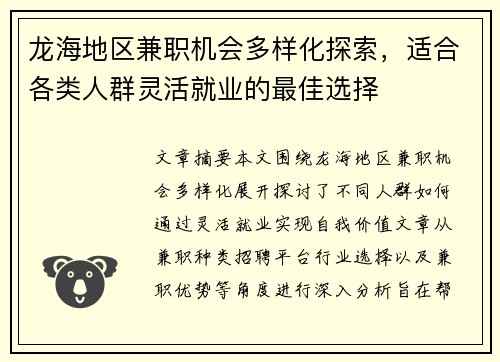 龙海地区兼职机会多样化探索，适合各类人群灵活就业的最佳选择