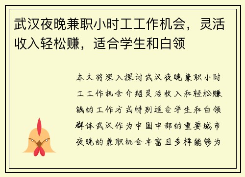武汉夜晚兼职小时工工作机会，灵活收入轻松赚，适合学生和白领