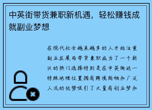 中英街带货兼职新机遇，轻松赚钱成就副业梦想