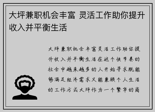 大坪兼职机会丰富 灵活工作助你提升收入并平衡生活
