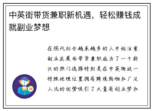 中英街带货兼职新机遇，轻松赚钱成就副业梦想