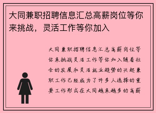 大同兼职招聘信息汇总高薪岗位等你来挑战，灵活工作等你加入