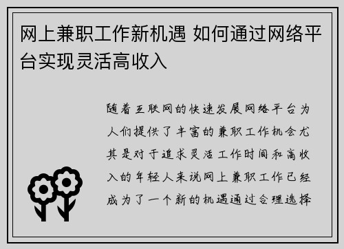 网上兼职工作新机遇 如何通过网络平台实现灵活高收入