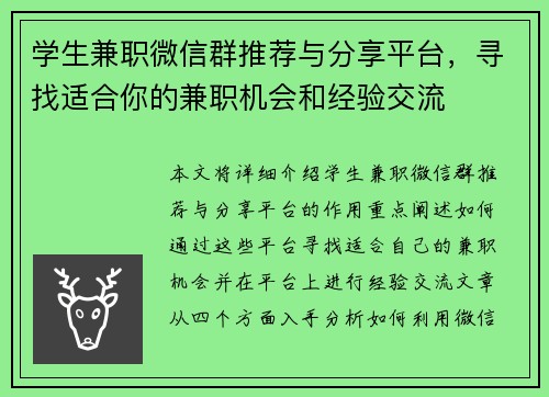 学生兼职微信群推荐与分享平台，寻找适合你的兼职机会和经验交流