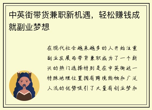 中英街带货兼职新机遇，轻松赚钱成就副业梦想