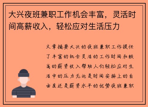 大兴夜班兼职工作机会丰富，灵活时间高薪收入，轻松应对生活压力
