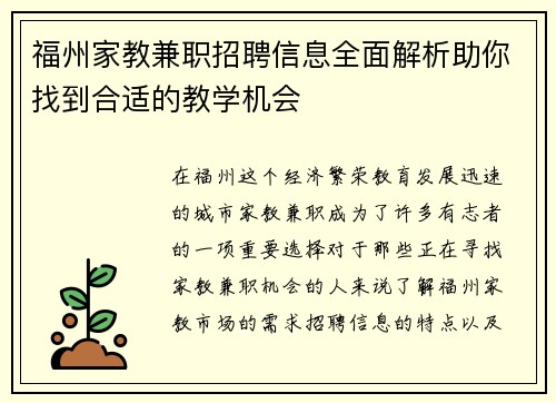 福州家教兼职招聘信息全面解析助你找到合适的教学机会