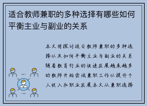 适合教师兼职的多种选择有哪些如何平衡主业与副业的关系