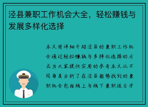 泾县兼职工作机会大全，轻松赚钱与发展多样化选择