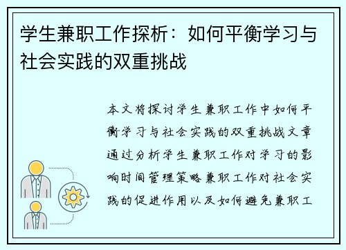 学生兼职工作探析：如何平衡学习与社会实践的双重挑战