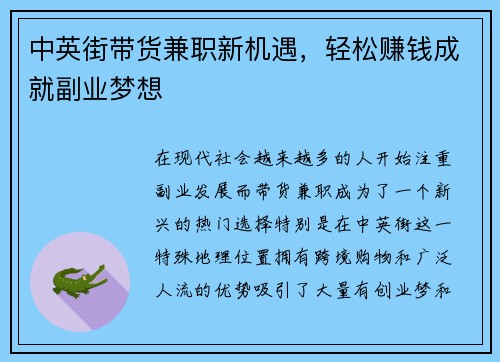 中英街带货兼职新机遇，轻松赚钱成就副业梦想