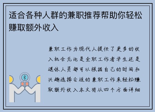 适合各种人群的兼职推荐帮助你轻松赚取额外收入