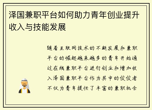 泽国兼职平台如何助力青年创业提升收入与技能发展
