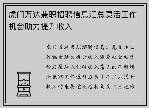 虎门万达兼职招聘信息汇总灵活工作机会助力提升收入