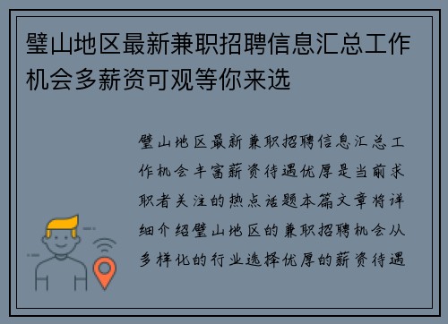 璧山地区最新兼职招聘信息汇总工作机会多薪资可观等你来选