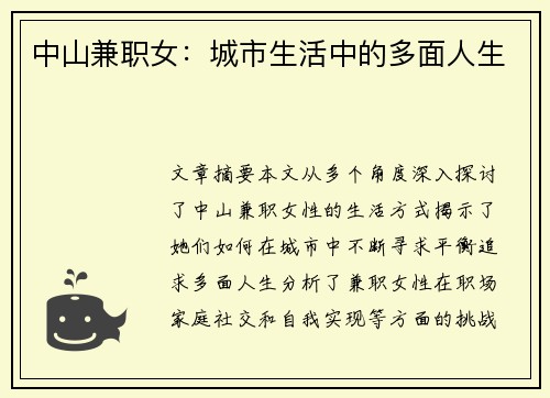 中山兼职女：城市生活中的多面人生