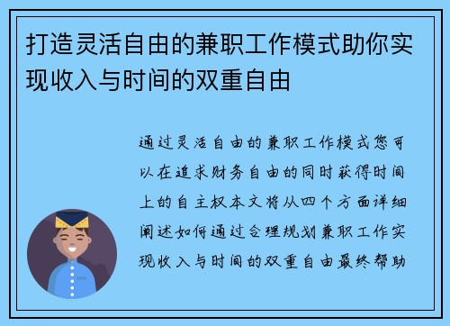 打造灵活自由的兼职工作模式助你实现收入与时间的双重自由