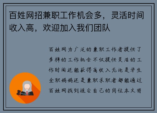 百姓网招兼职工作机会多，灵活时间收入高，欢迎加入我们团队