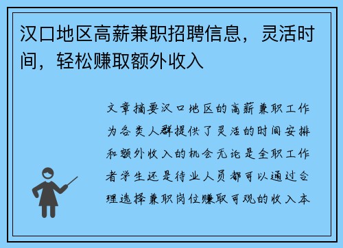 汉口地区高薪兼职招聘信息，灵活时间，轻松赚取额外收入