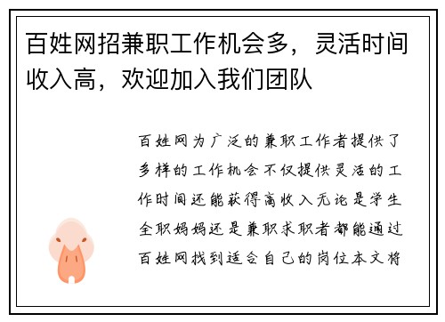 百姓网招兼职工作机会多，灵活时间收入高，欢迎加入我们团队