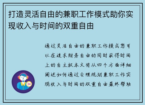 打造灵活自由的兼职工作模式助你实现收入与时间的双重自由