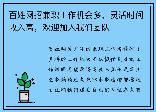 百姓网招兼职工作机会多，灵活时间收入高，欢迎加入我们团队