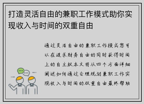 打造灵活自由的兼职工作模式助你实现收入与时间的双重自由