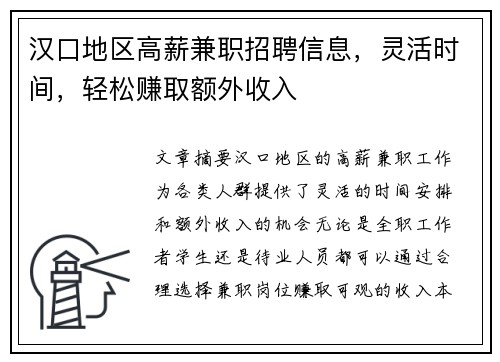 汉口地区高薪兼职招聘信息，灵活时间，轻松赚取额外收入